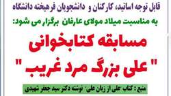 مسابقه کتابخوانی 